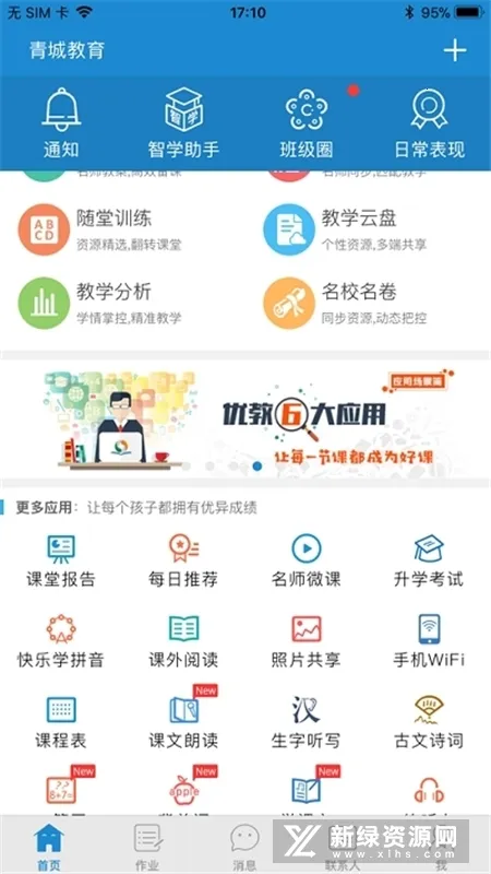 ��ǽ�����ʦ��V1.2.8 ��׿��