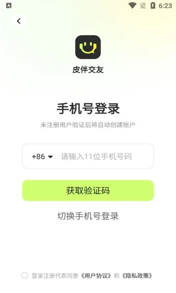 Ƥ�齻��2026�ٷ�����v1.0.0 �ٷ�����