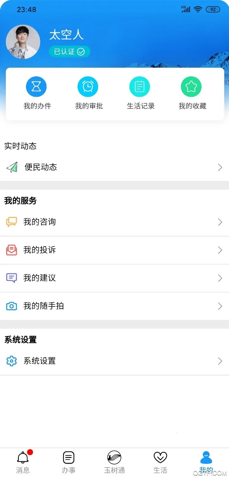 ����ͨv1.3.1 ��׿��