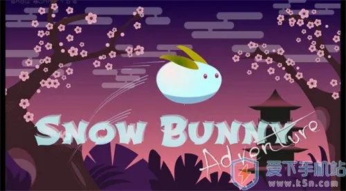 雪兔冒险 雪兔冒险