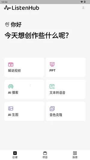 ListenHub�����ֻ���