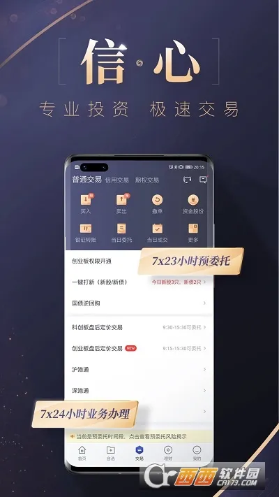 ��ҵ֤ȯ������2026���°汾v9.2.5 �ٷ�����