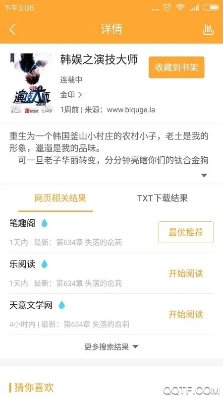 С��ͤС˵app����v1.9.1 ��׿��