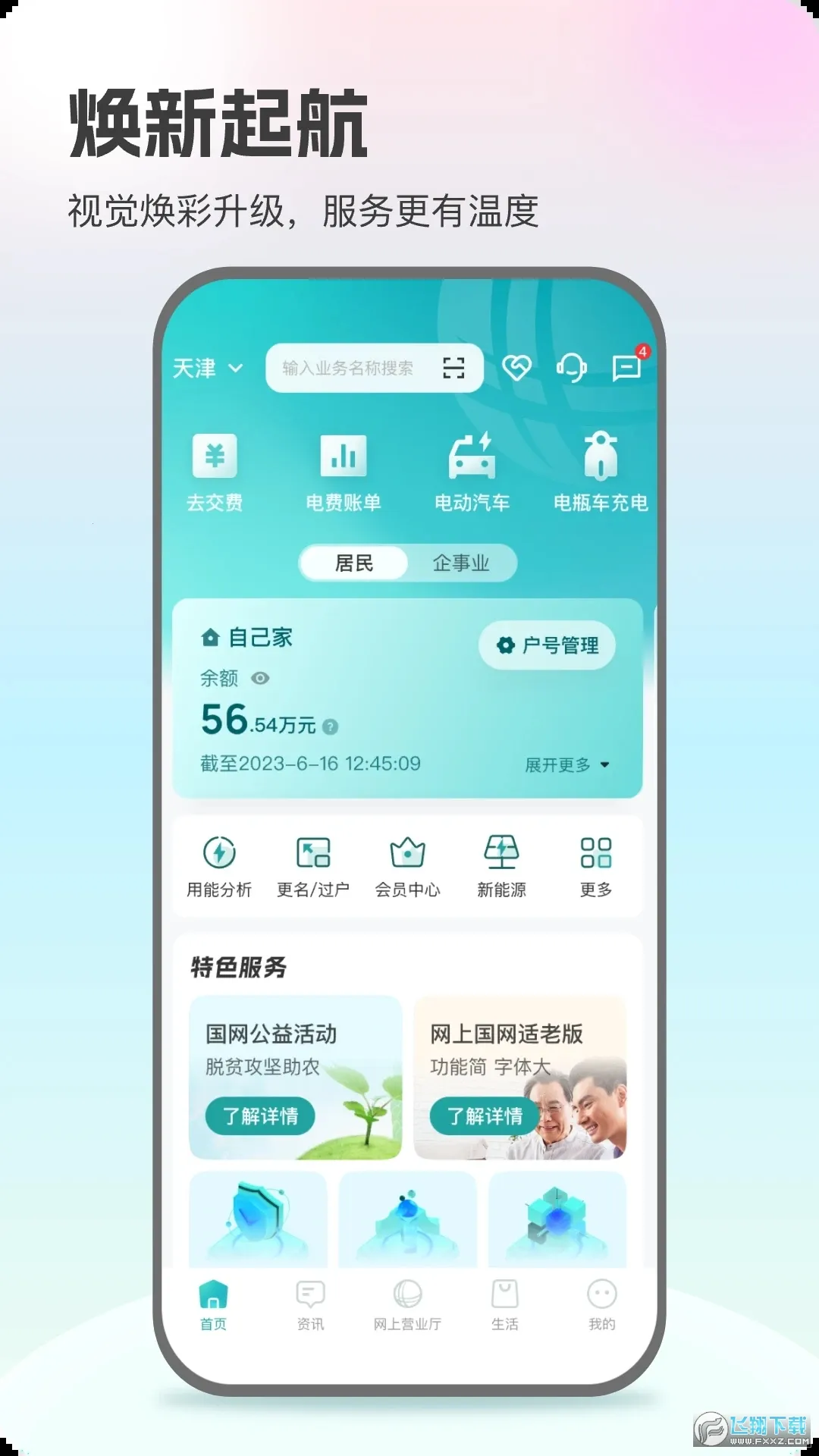 ���Ϲ���app���ؽ����v3.1.8 ��Ѱ�