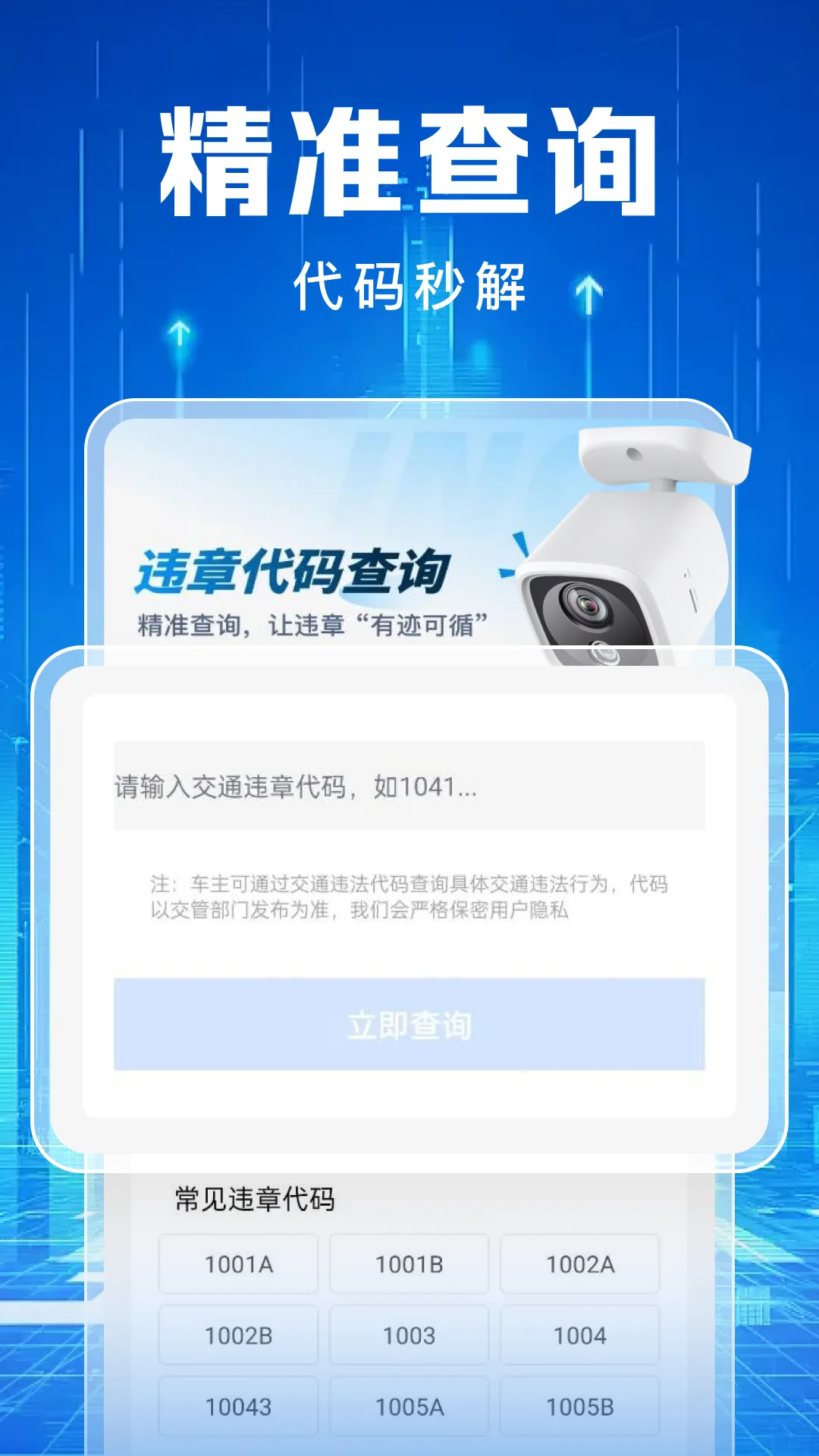 ��ͨΥ�½��ɼ�¼v1.0.0 ��׿��