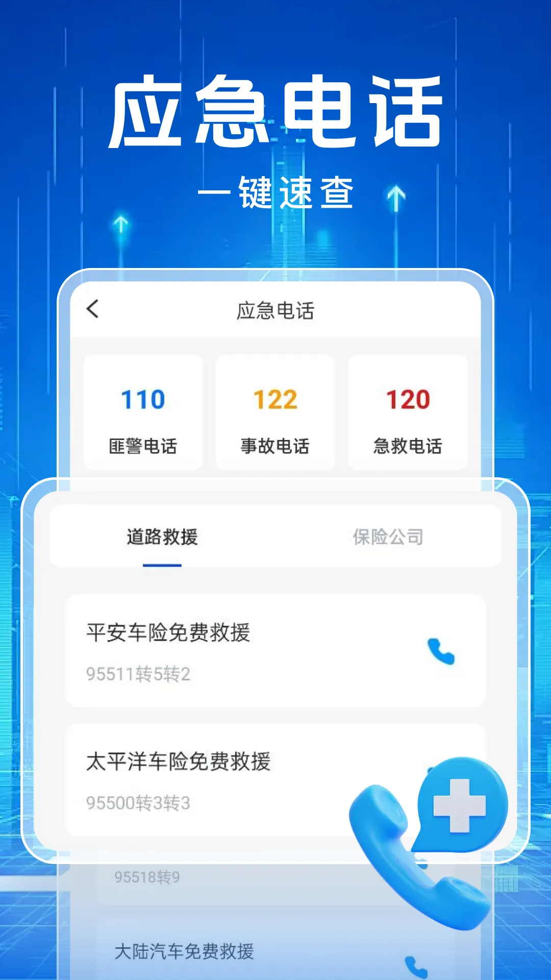 ��ͨΥ�½��ɼ�¼v1.0.0 ��׿��