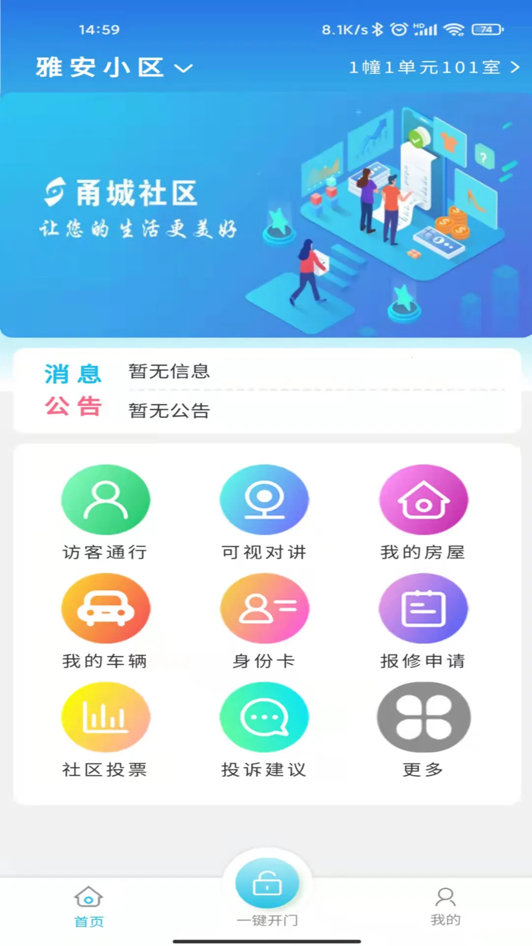 ������vSmartCommunity-v1.0.24 ��׿��