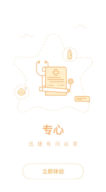 С��ҽ��v1.0.18 �ֻ���