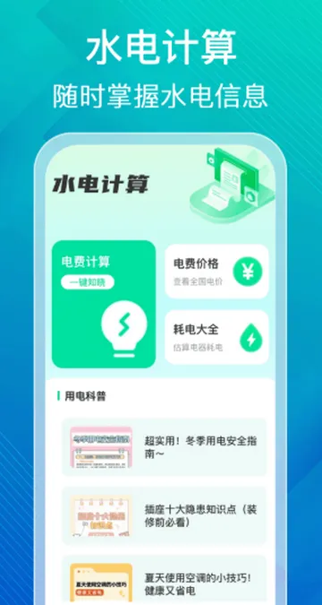 ˮ��ɷѼ�������v1.0.0 �ֻ���