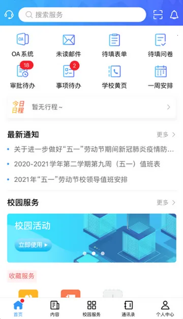 �����ǻ�У԰��������2026�ٷ����°汾v1.3.27 �ٷ�����