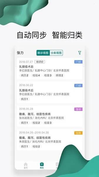 ��ҽ������v2.3.4 �ٷ�����