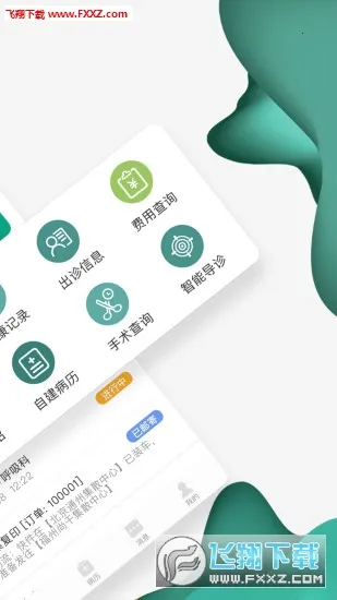 ��ҽ������v2.3.4 �ٷ�����