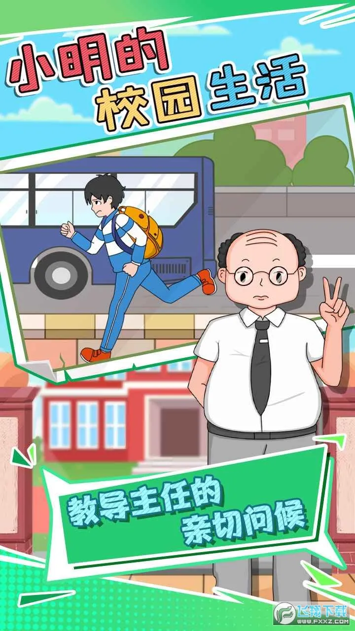 С����У԰����2026���ذ�װv1.0.1 ��׿��