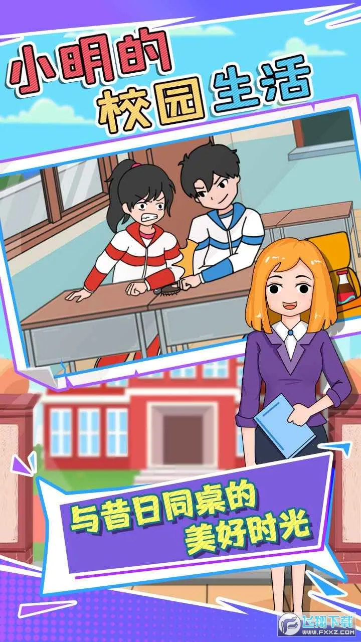 С����У԰����2026���ذ�װv1.0.1 ��׿��