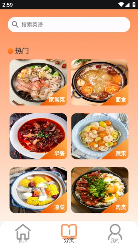 ��ζ�ҳ���ʳ������v1.0.0 ��׿��