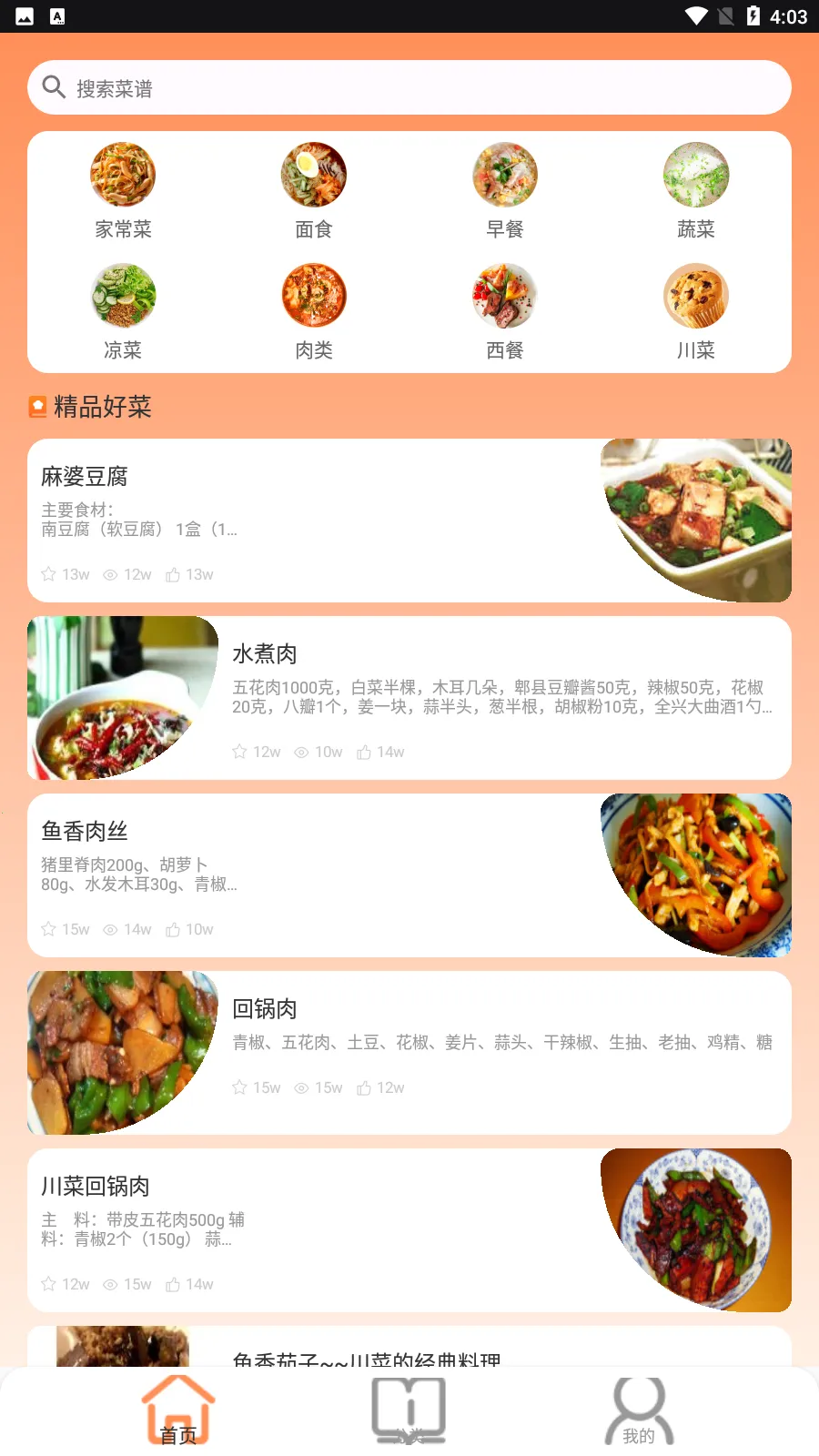 ��ζ�ҳ���ʳ������v1.0.0 ��׿��