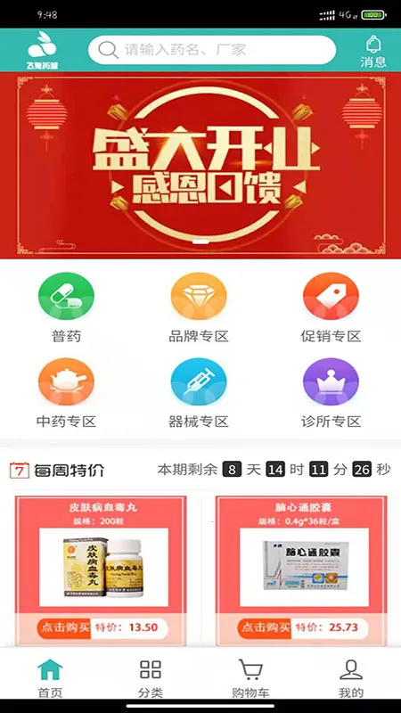 ����ҩ��v2.1.11 �ٷ�����