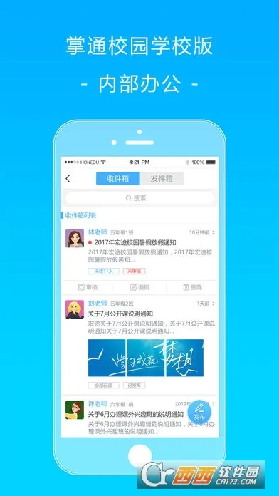 ��ͨУ԰v4.8.7 �ֻ���