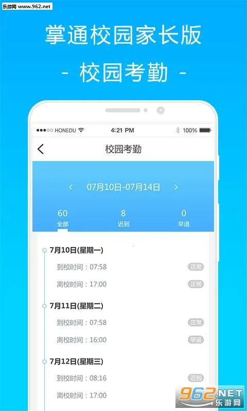 ��ͨУ԰v4.8.7 �ֻ���