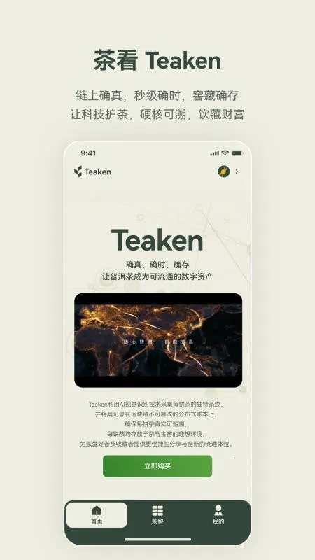 �迴 Teaken