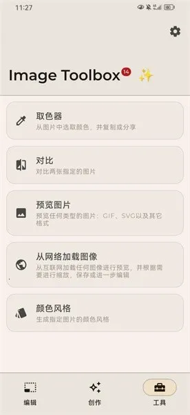 Image Toolboxv2.6.0 �ֻ���