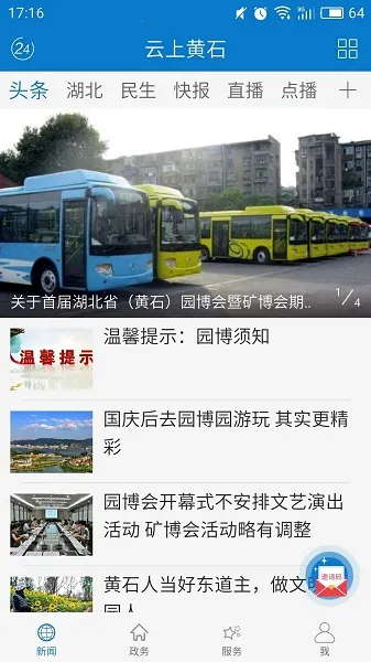 ���ϻ�ʯ2026�ٷ�����v1.3.6 �ٷ�����