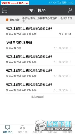 ����˰��2026�ٷ����°汾v5.6.7 ��׿��