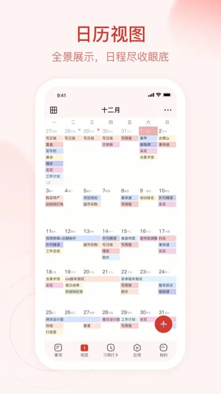 ��ĺ�ƻ�2026���ذ�װv3.1.0 �ֻ���