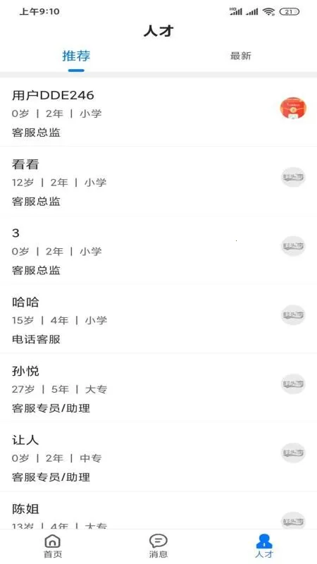 ��ͷ����ҵ��v1.4.8 �ֻ���