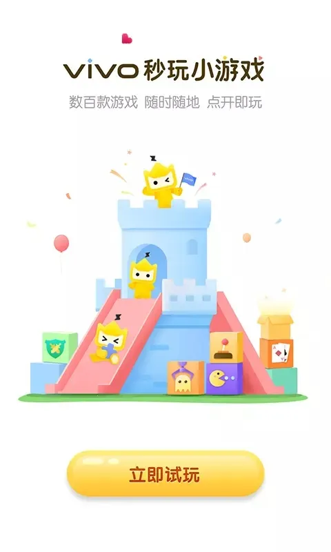 vivo����С��Ϸ2026���ذ�װv2.5.6.2 ��׿��