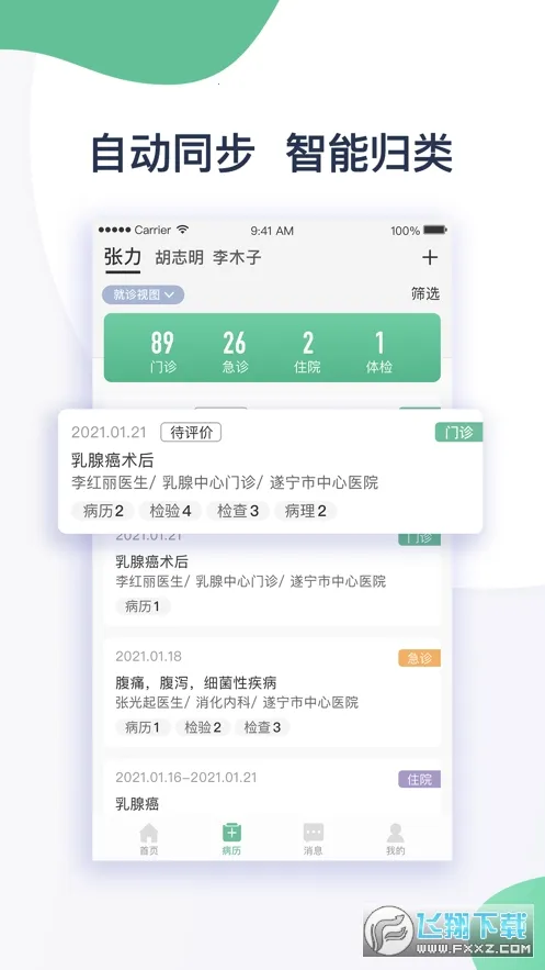 ��ҽͨv1.0.0 �ٷ�����