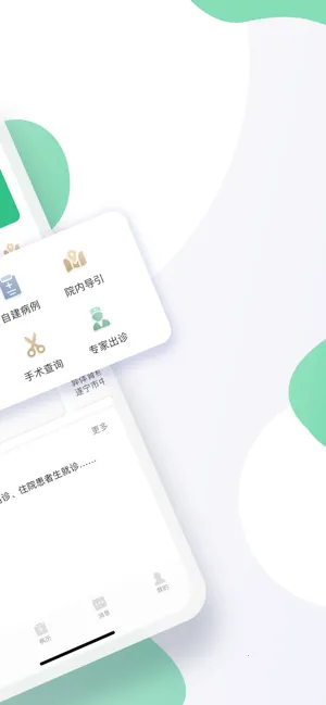 ��ҽͨv1.0.0 �ٷ�����