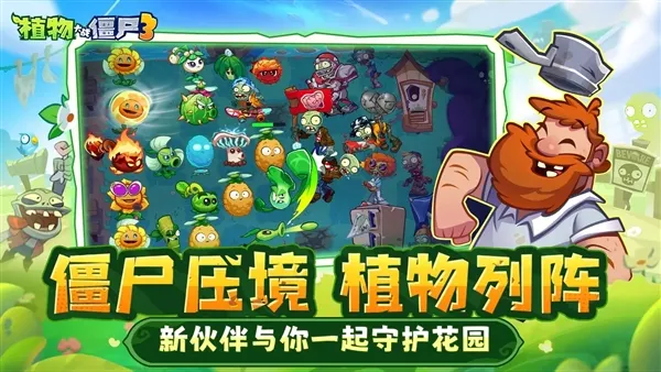 pvz3�����ֻ���v1.0.15 �ٷ�����