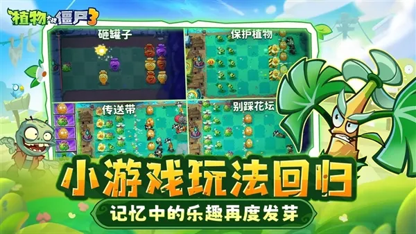 pvz3�����ֻ���v1.0.15 �ٷ�����