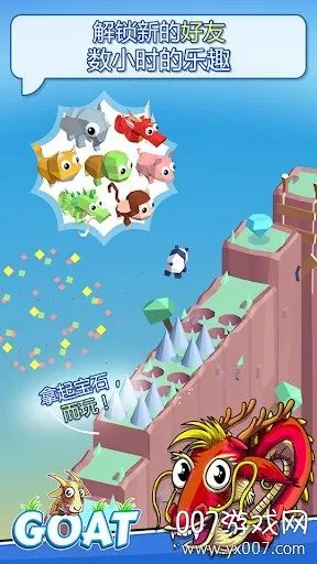 GOAT2026���°汾v2.8.0 ��Ѱ�