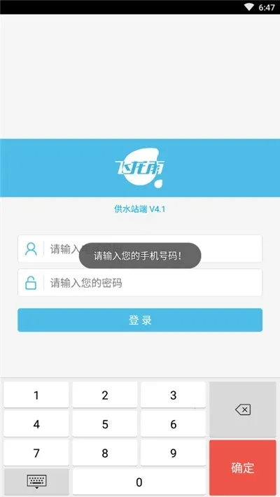 �����깩ˮվv6.6.9 ��׿��