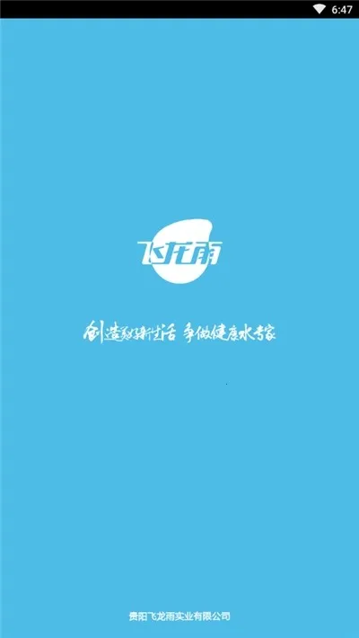 �����깩ˮվv6.6.9 ��׿��