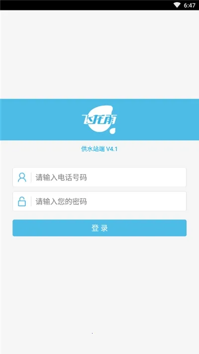 �����깩ˮվv6.6.9 ��׿��