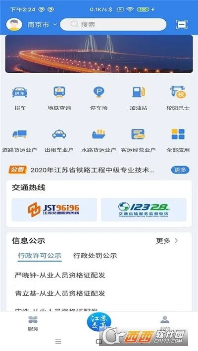 ���ս�ͨ��2026���ذ�װv1.5.5 ��׿��