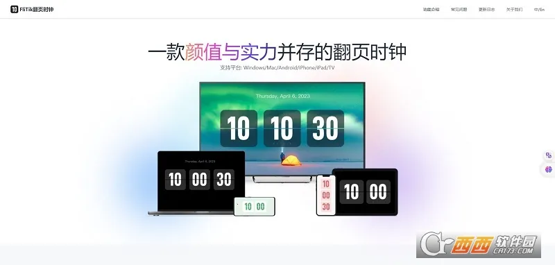 FliTik��ҳʱ��v1.2.3 �ٷ�����