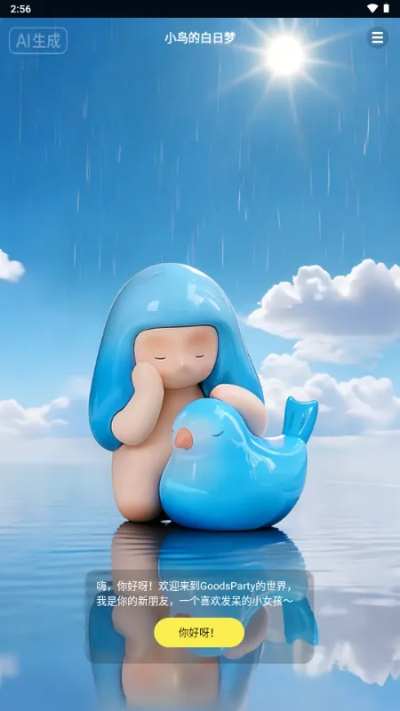 GoodsParty�����ɶ԰�׿���ֻ���v1.1.0 �ֻ���