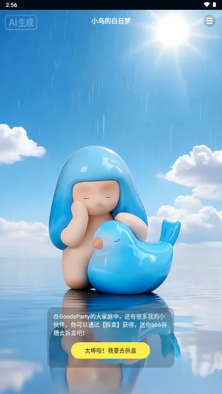 GoodsParty�����ɶ԰�׿���ֻ���v1.1.0 �ֻ���