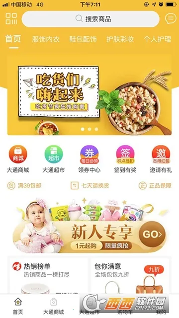 ��ͨ�̳�v1.5.9 �ٷ�����