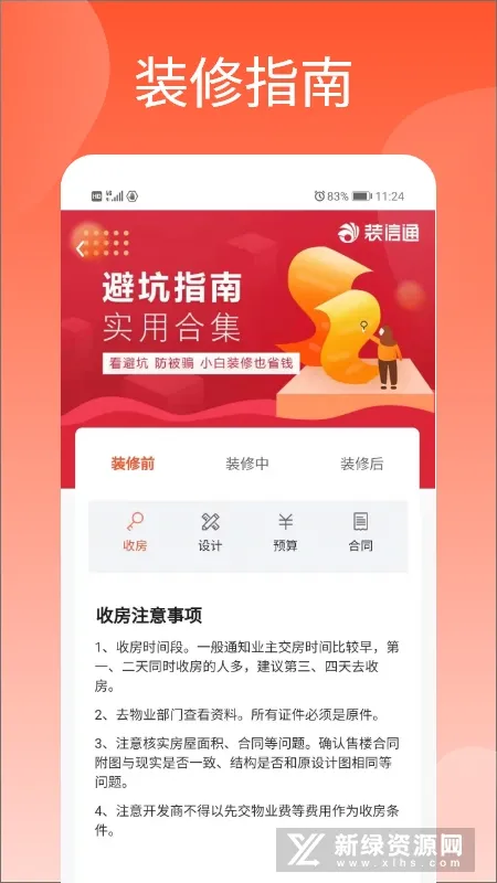 װ��ͨװ��v1.2.68 �ٷ�����