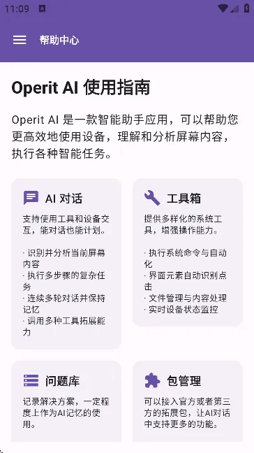Operit AI2026���°汾v1.8.0 �ٷ�����