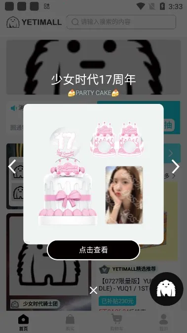 yetimallר��ƽ̨v1.7.1 �ٷ�����