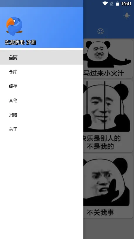 ɳ��ģ�����ƽ���������ò˵����°�v1.0.1 �ֻ���