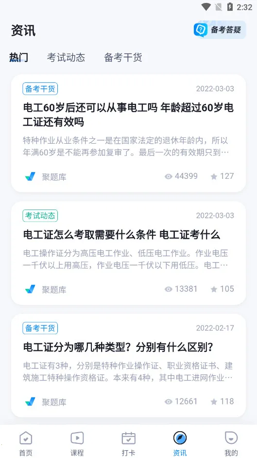 �繤���Ծ���������ֻ���v2.0.0 ��׿��