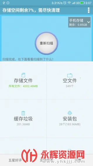 �洢�ռ�����v5.4.2 ��Ѱ�