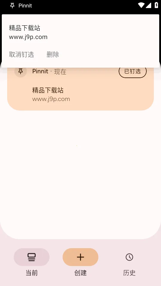 Pinnit֪ͨ�̶���׿���ֻ���v1.9.0 ��׿��